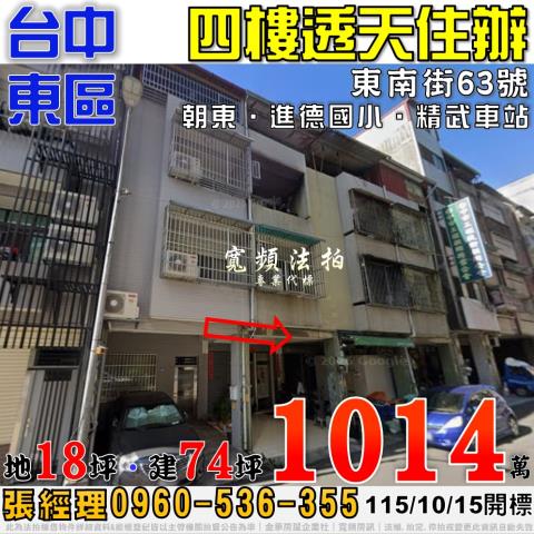 台中透天拍賣-0