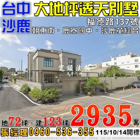 台中沙鹿拍賣透天-0