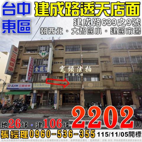 台中東區透天法拍-0