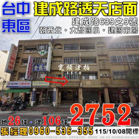 台中東區透天法拍-0