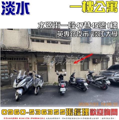 新北淡水拍賣公寓-0