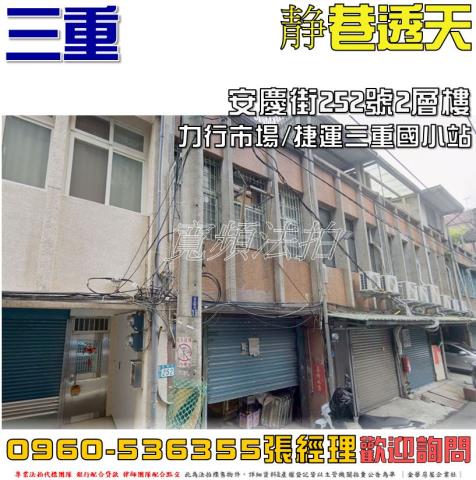 新北三重透天拍賣-0