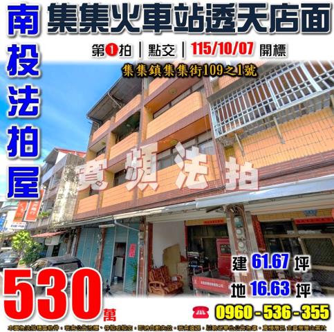 南投集集法拍透天-0