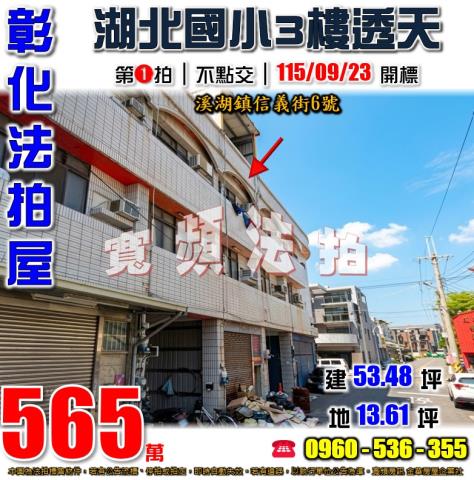彰化溪湖法拍透天-0