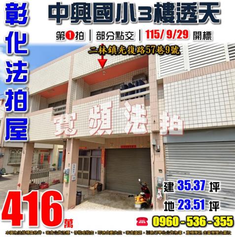 二林法拍透天-0