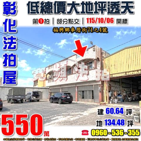 福興透天法拍-0