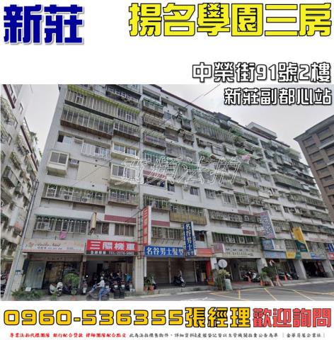 新北新莊華廈拍賣-0