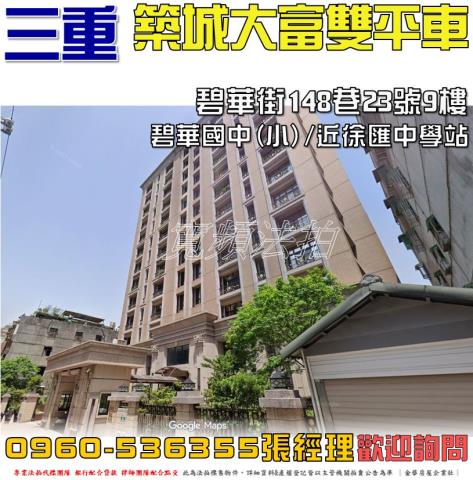 新北三重法拍大樓-0