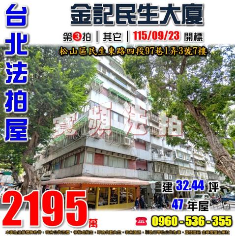 松山法拍華廈-0