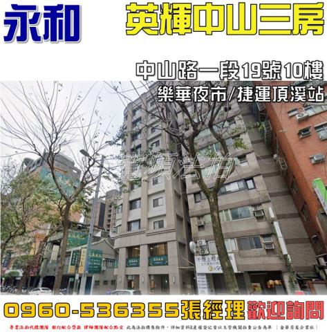 永和法拍華廈-0