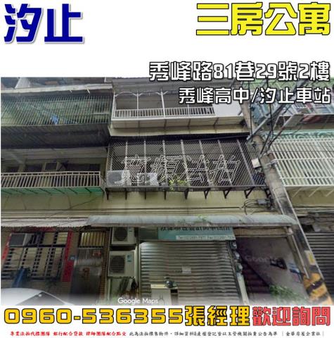 汐止法拍公寓-0