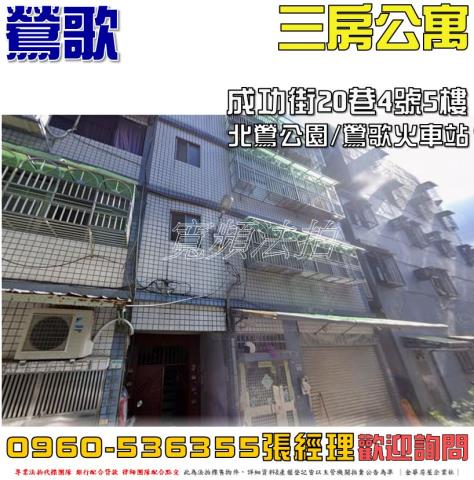 鶯歌法拍公寓-0