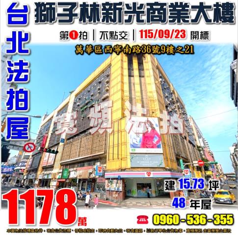萬華大樓法拍-0