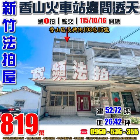 香山透天法拍-0