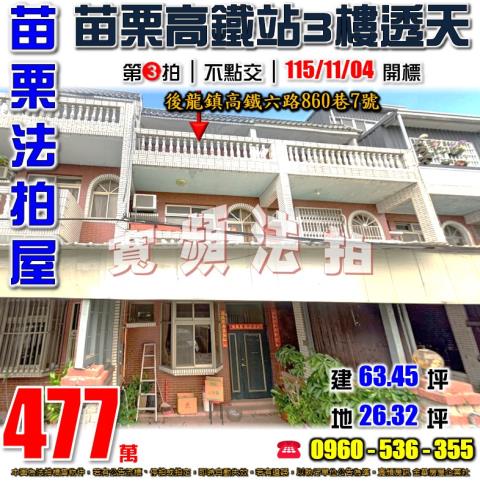 後龍法拍透天-0