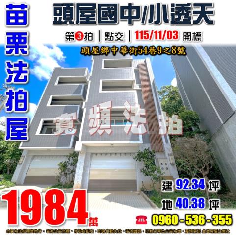 頭屋透天拍賣-0