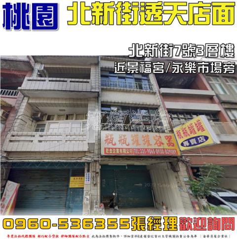 桃園桃園區透天法拍-0