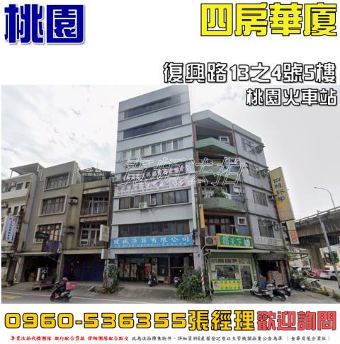 桃園法拍華廈-0
