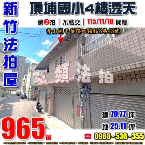 新竹透天法拍-0