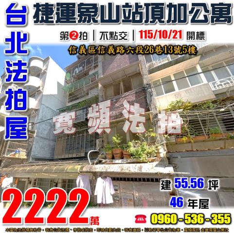 台北信義區公寓法拍-0