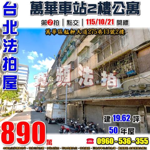 台北萬華法拍公寓-0