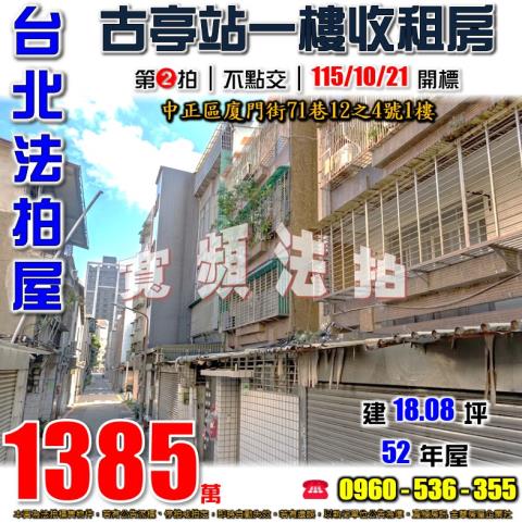 台北中正區拍賣公寓-0