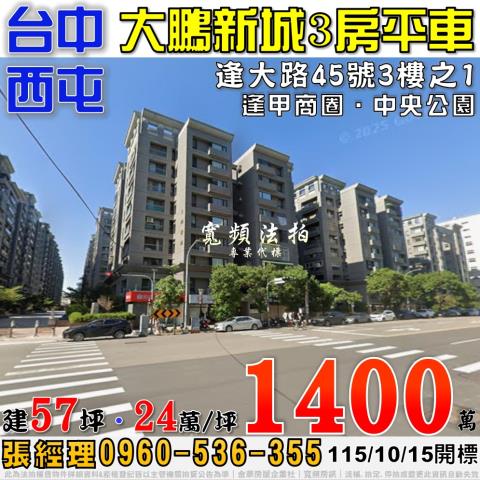 西屯大樓法拍-0