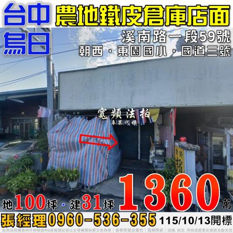 台中法拍店面-0