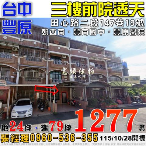 豐原法拍透天-0