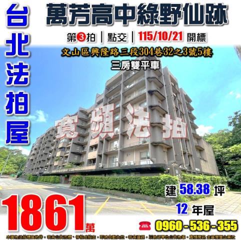 台北文山區大樓法拍-0