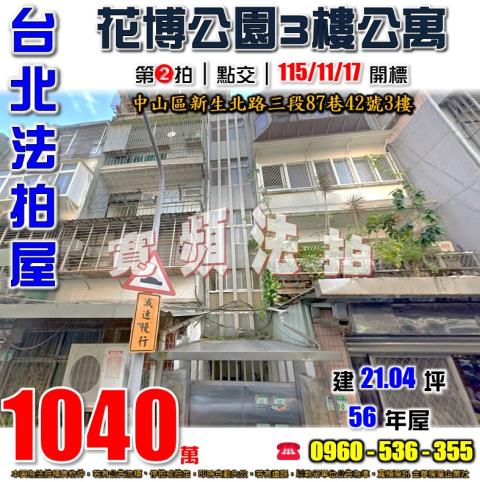 中山區公寓法拍-0