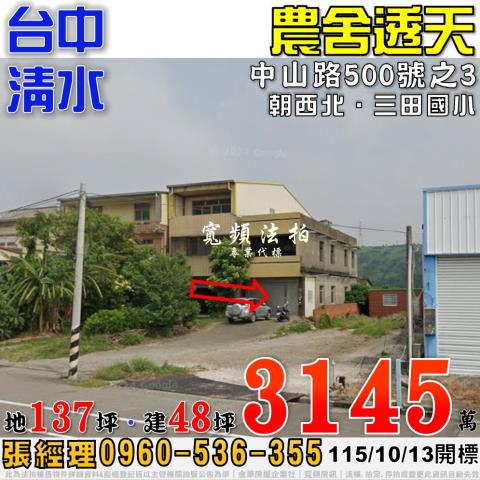 台中透天法拍-0