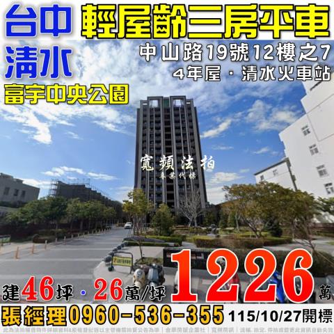 台中清水大樓法拍-0