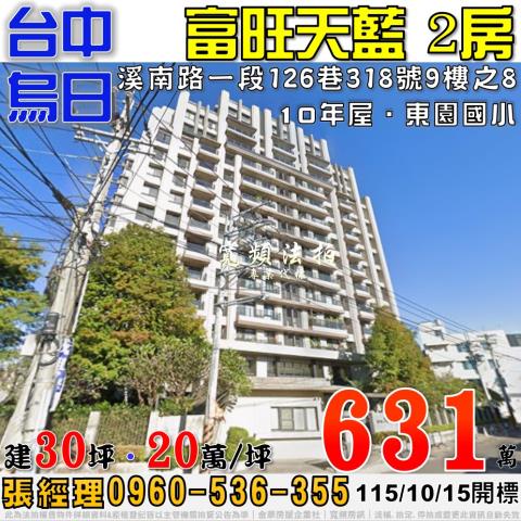 台中烏日大樓拍賣-0