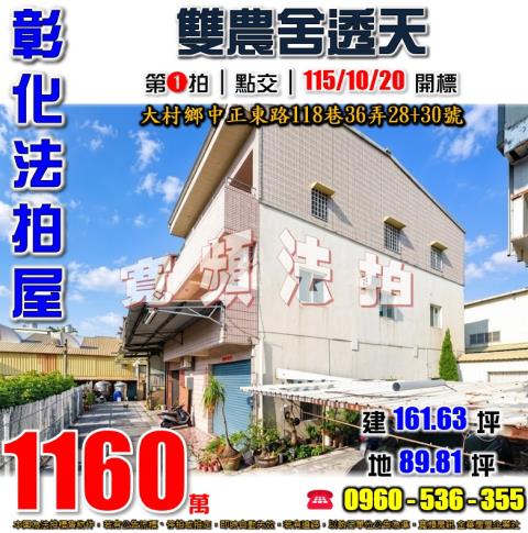 彰化大村拍賣透天-0