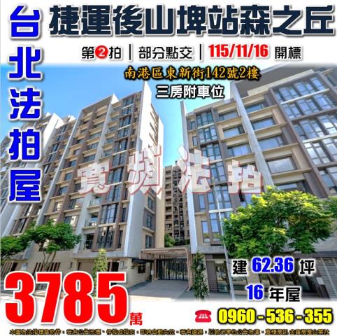 台北南港大樓拍賣-0