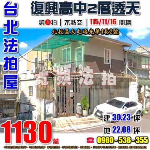 台北北投透天法拍-0