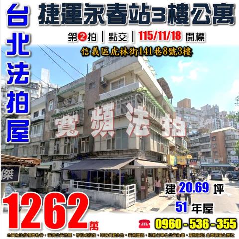 台北信義區拍賣公寓-0