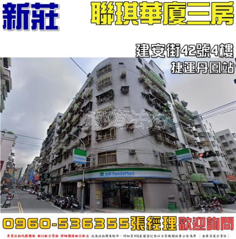 新莊法拍華廈-0