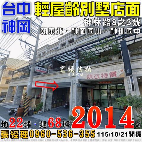 神岡透天法拍-0