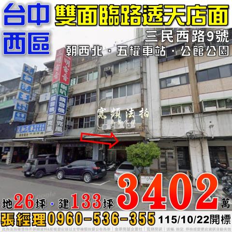 台中西區法拍透天-0