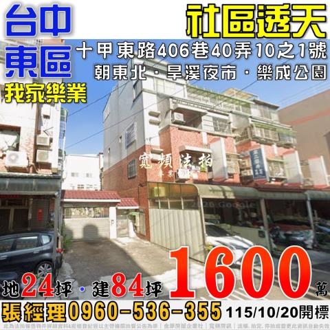 東區透天法拍-0
