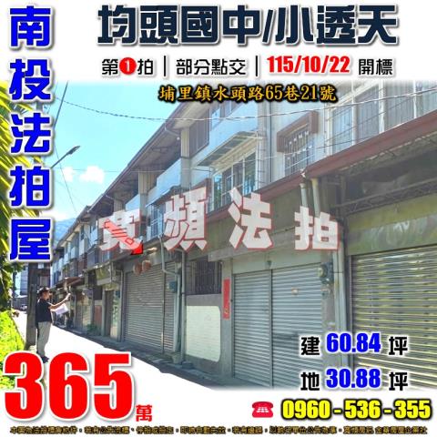 南投透天法拍-0