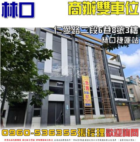 新北林口法拍華廈-0