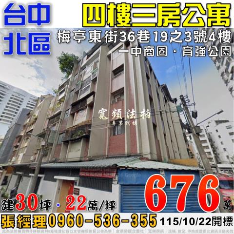 北區法拍公寓-0