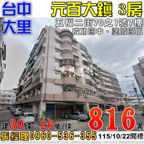 台中法拍大樓-0