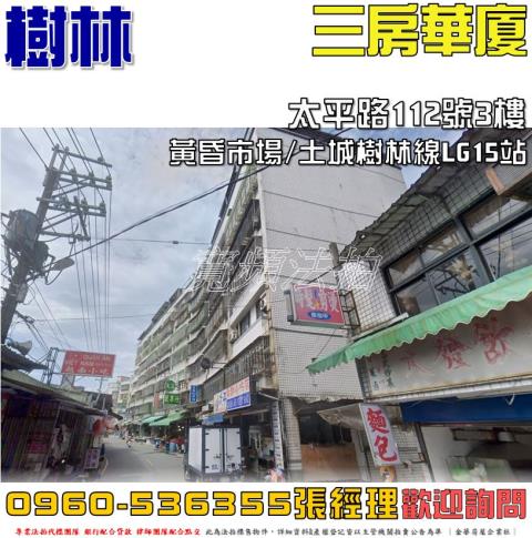 樹林華廈法拍-0