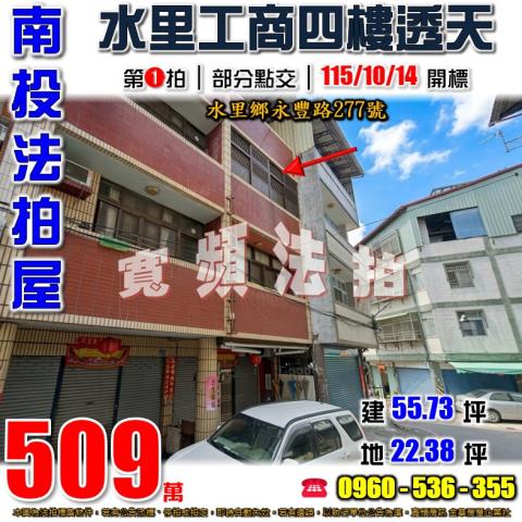南投透天拍賣-0