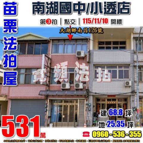 苗栗大湖法拍透天-0