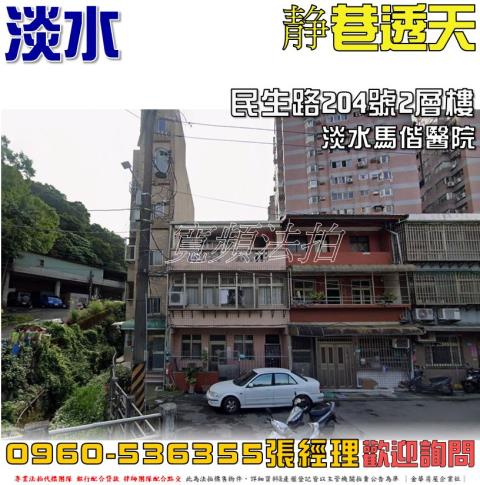 新北淡水透天法拍-0